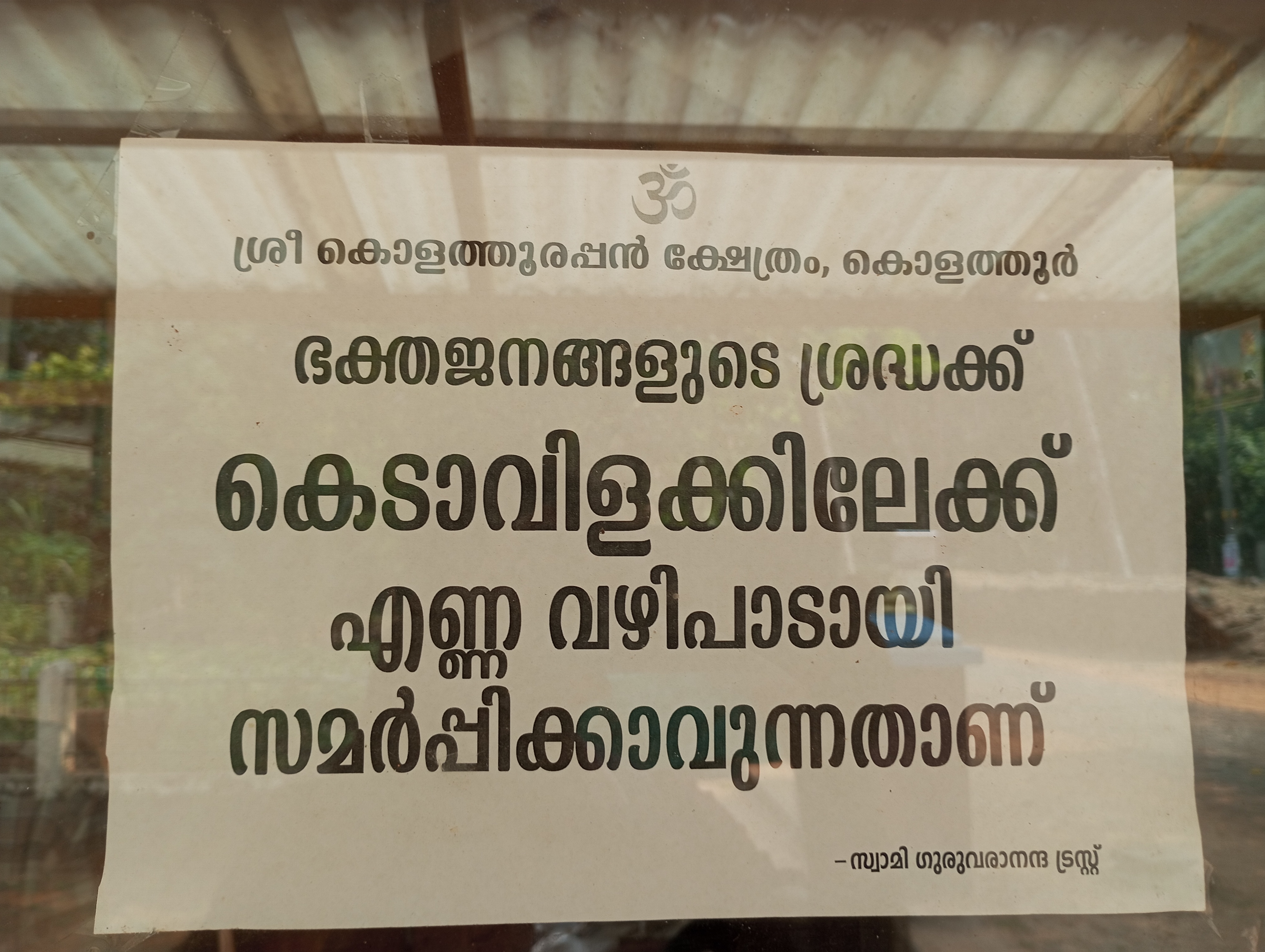Sri Kolathoorappan Temple gallery 5