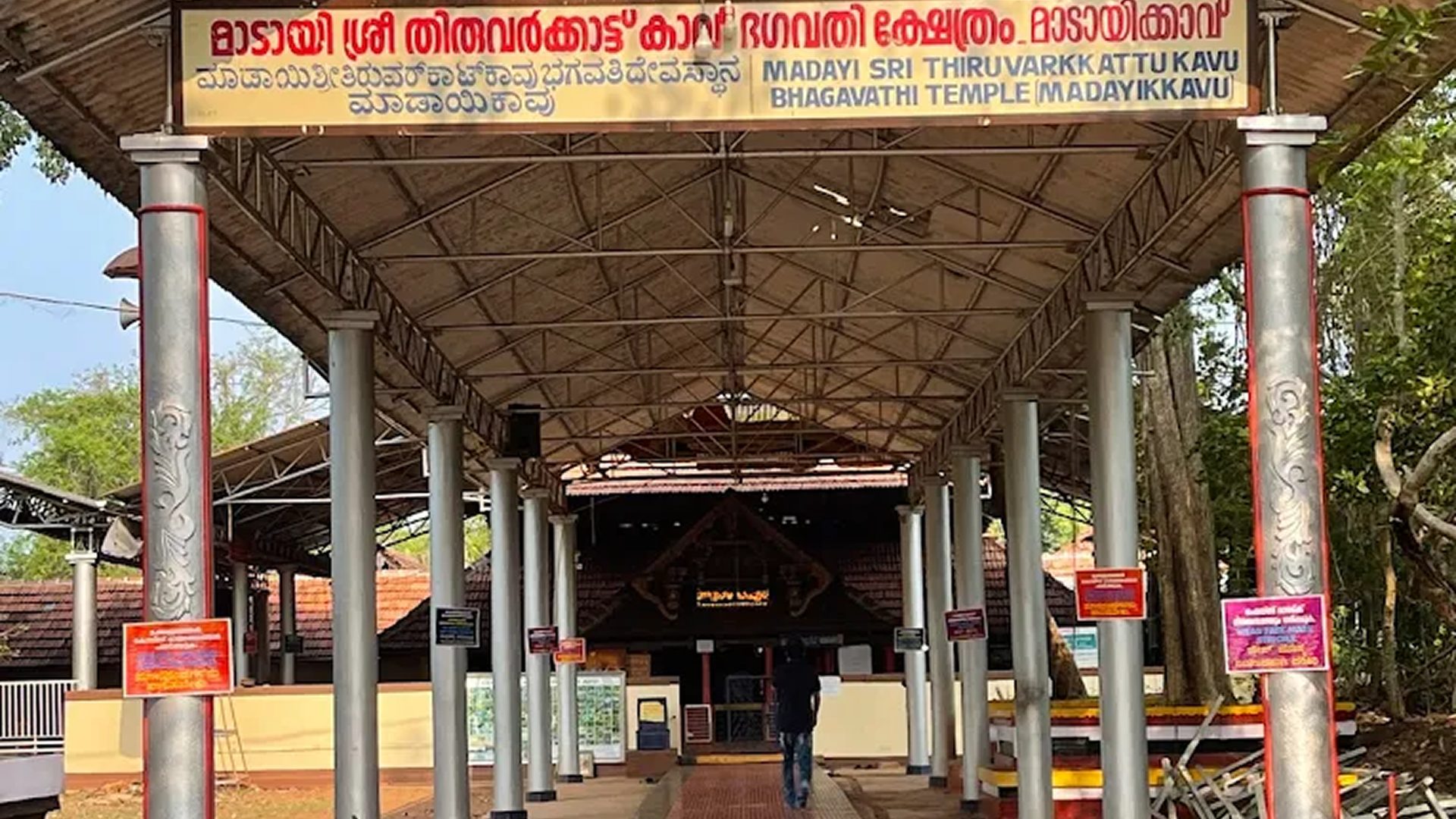 Sri Thiruvarkkaattu Kaavu Bhagavati Temple(Madayi Kavu ) gallery 5
