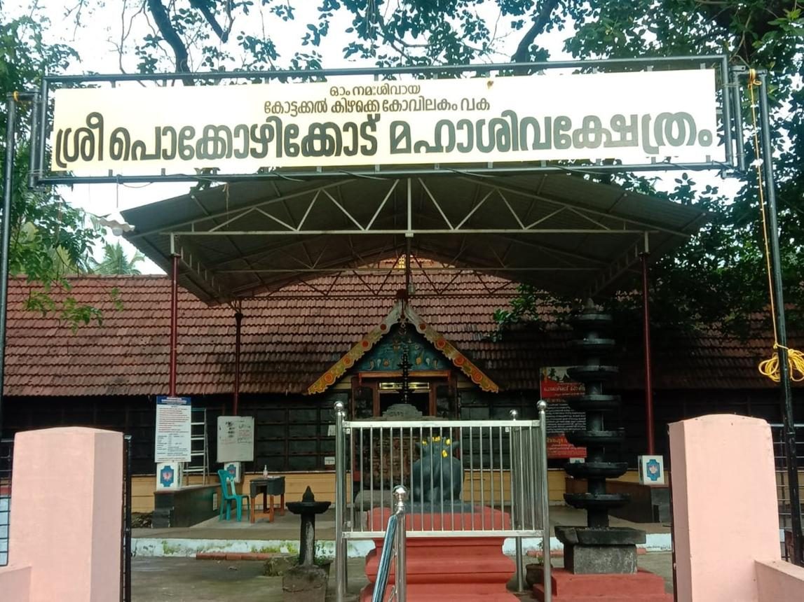 Pokkozhikode Siva Temple gallery 4