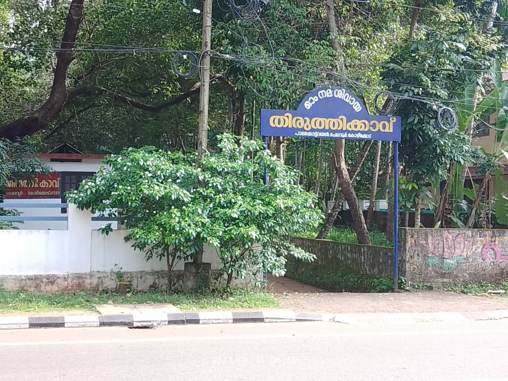 Thiruthikkavu